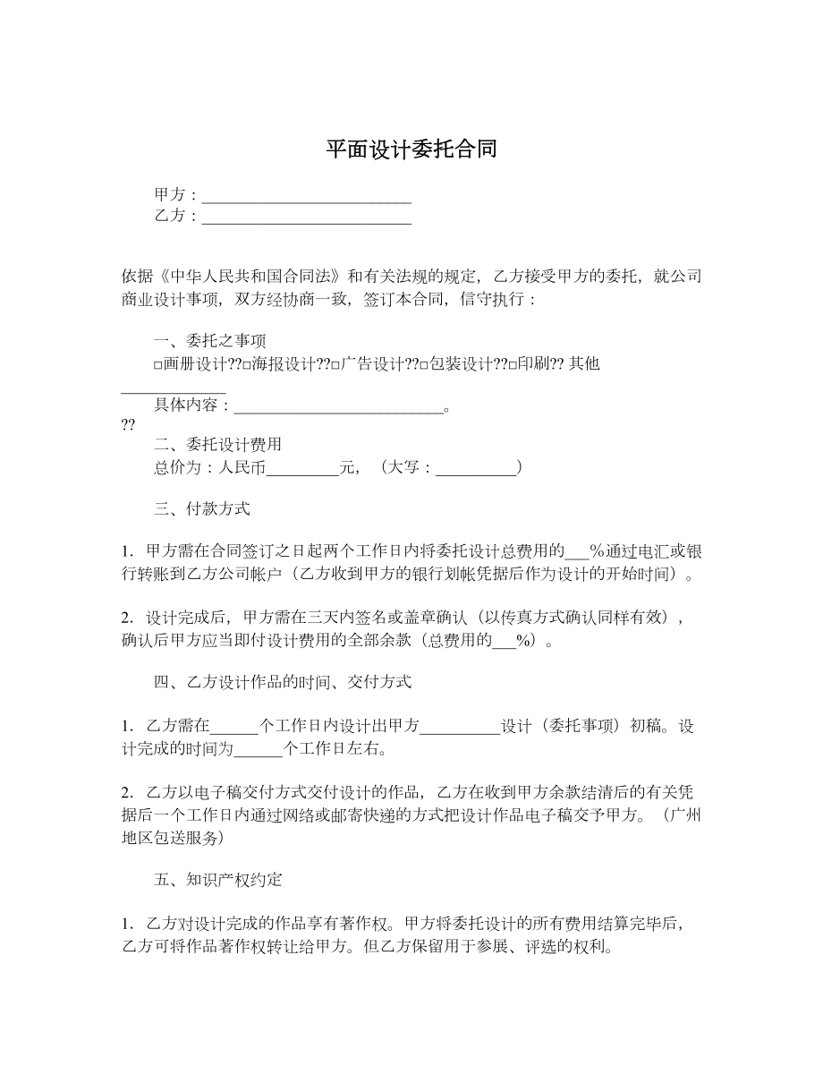 平面设计委托合同.doc_第1页