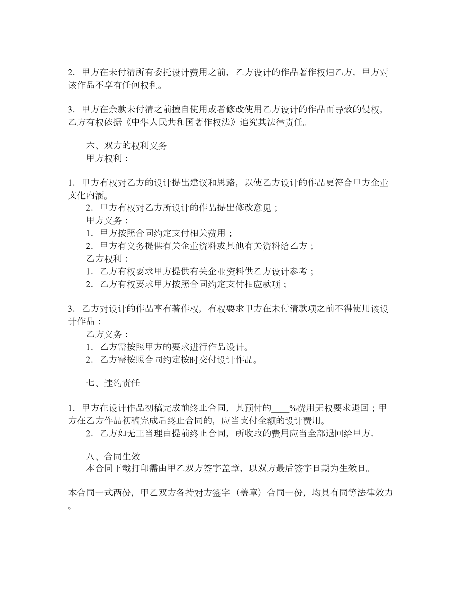 平面设计委托合同.doc_第2页