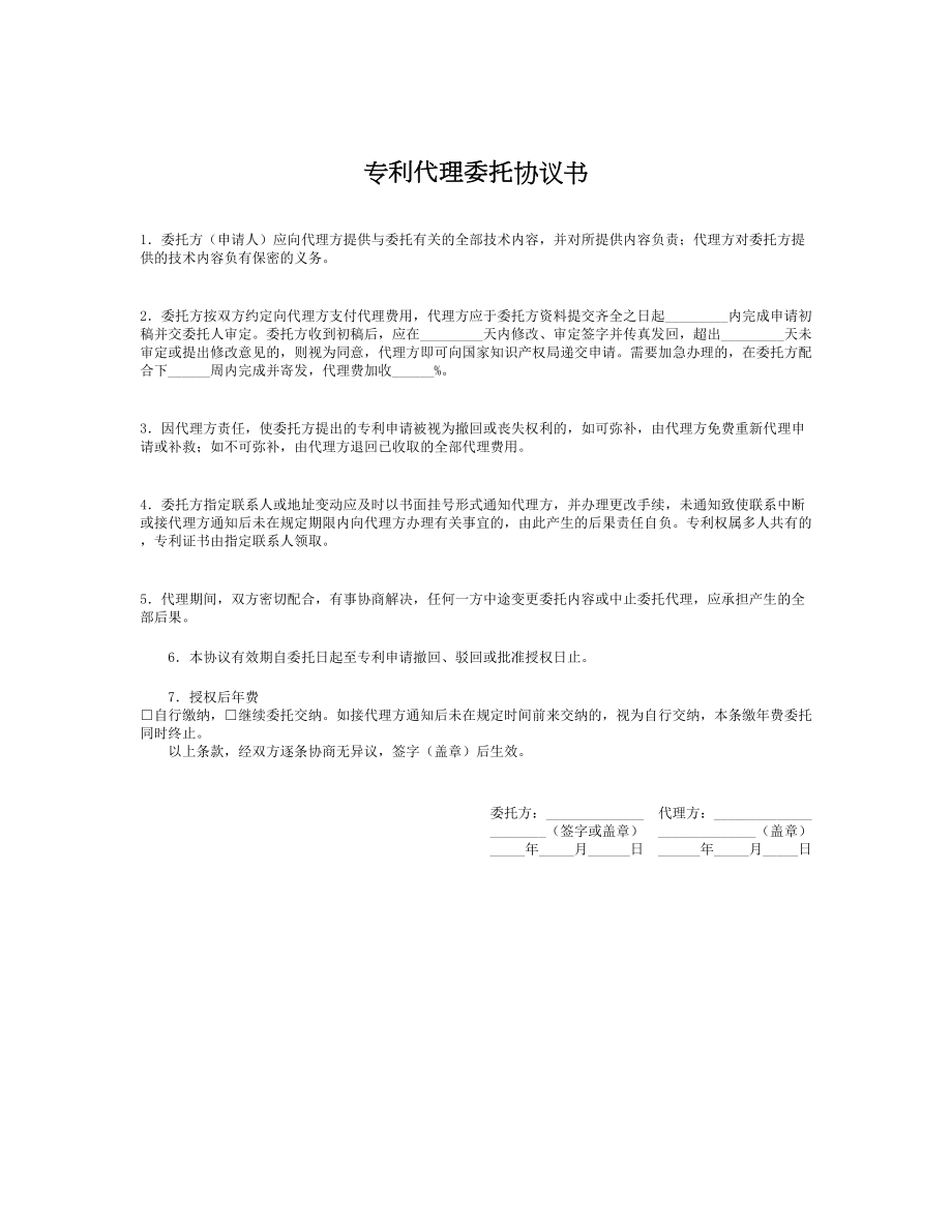 专利代理委托协议书.doc_第1页