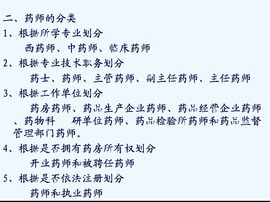 第三章药师与执业药师制度.pptx_第3页