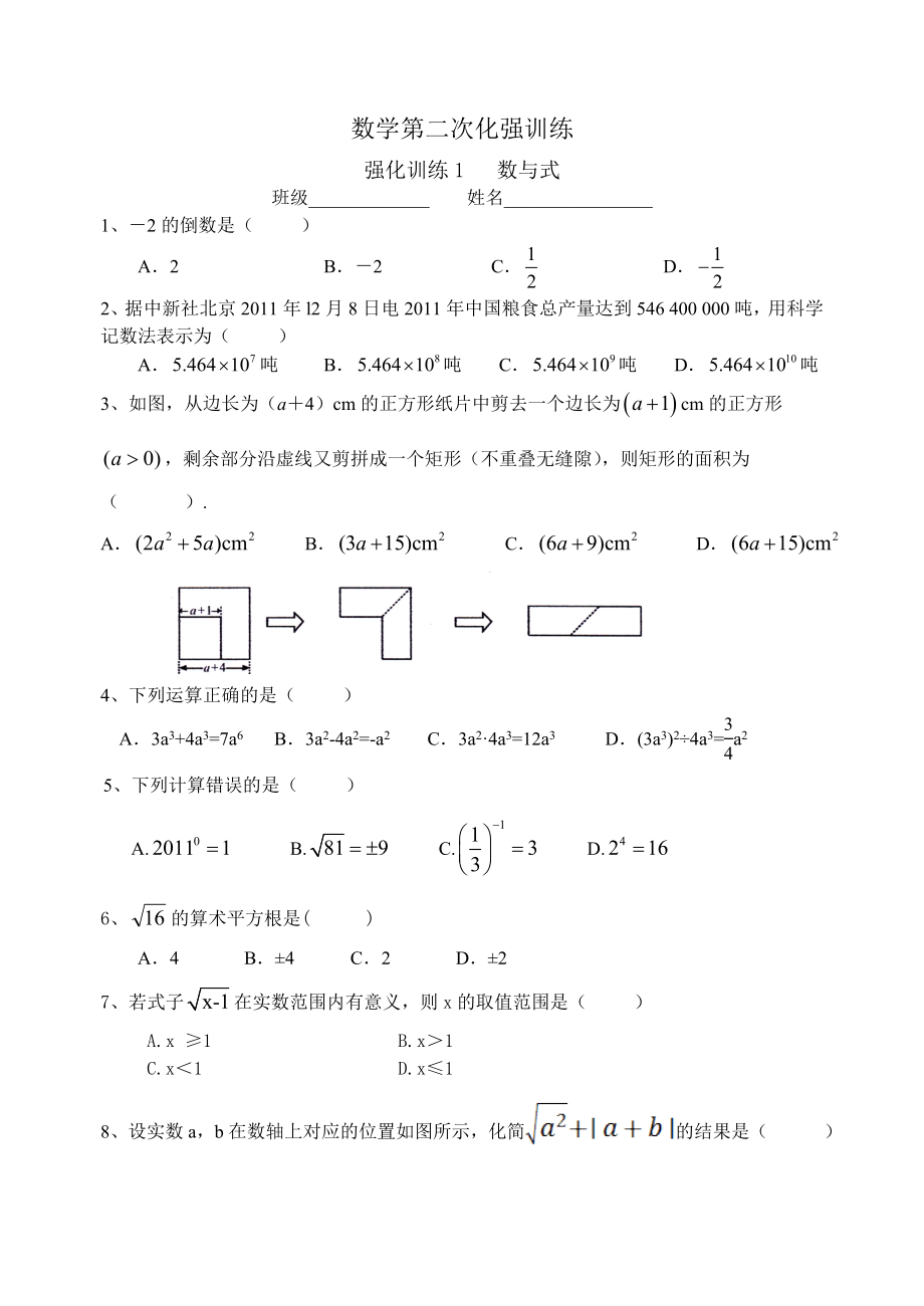 数学第二次化强训练(1-5).doc_第1页