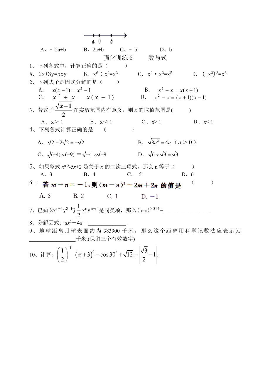 数学第二次化强训练(1-5).doc_第2页