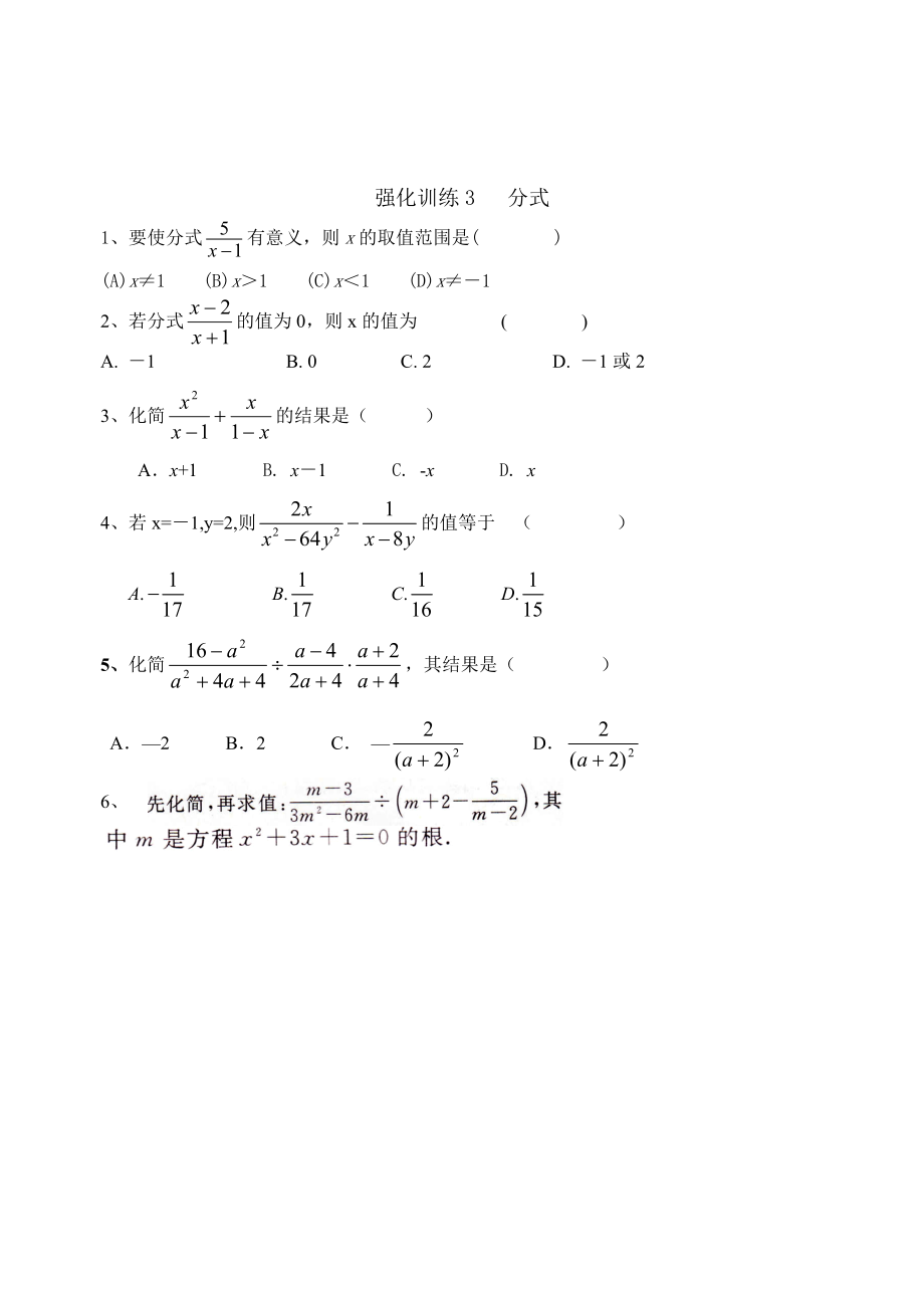 数学第二次化强训练(1-5).doc_第3页