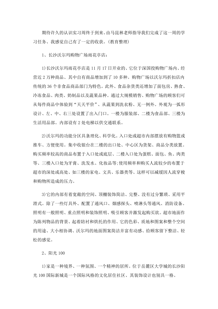 实习工作中自我认识报告.doc_第2页