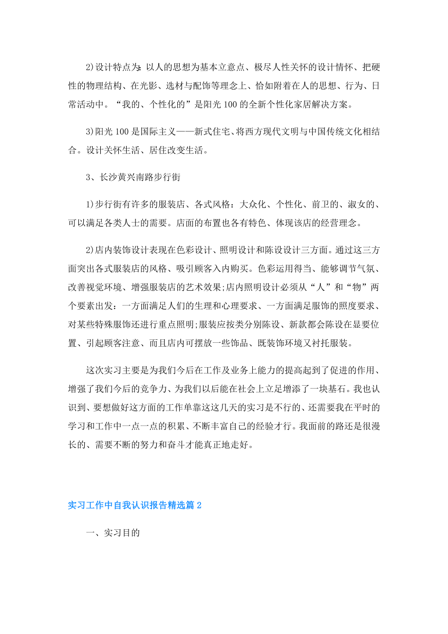 实习工作中自我认识报告.doc_第3页