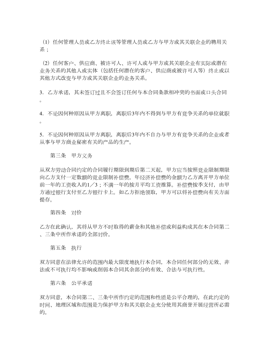 竞业限制合同（二）.doc_第2页