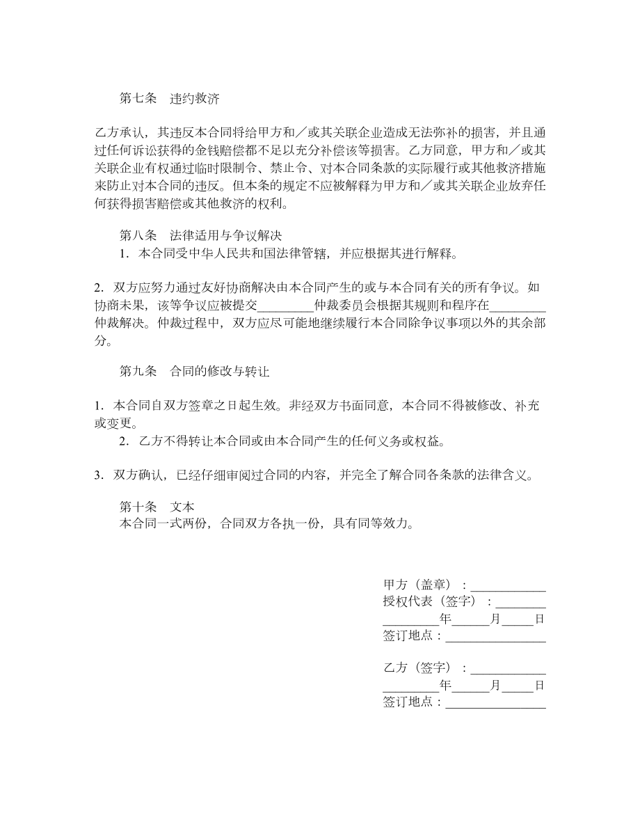 竞业限制合同（二）.doc_第3页