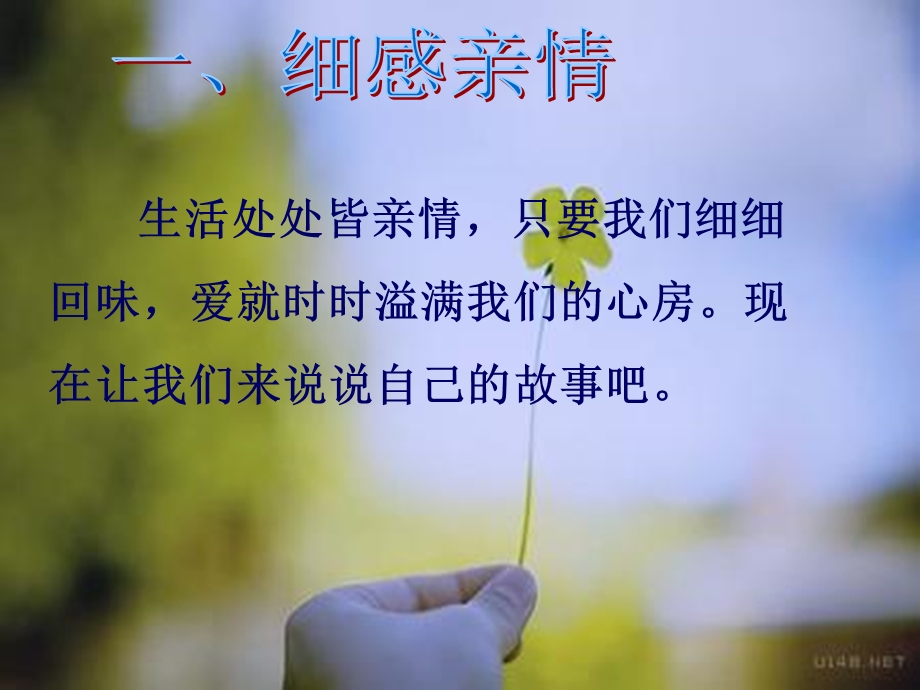 勾画细节亲情涌动(课件）.ppt_第2页