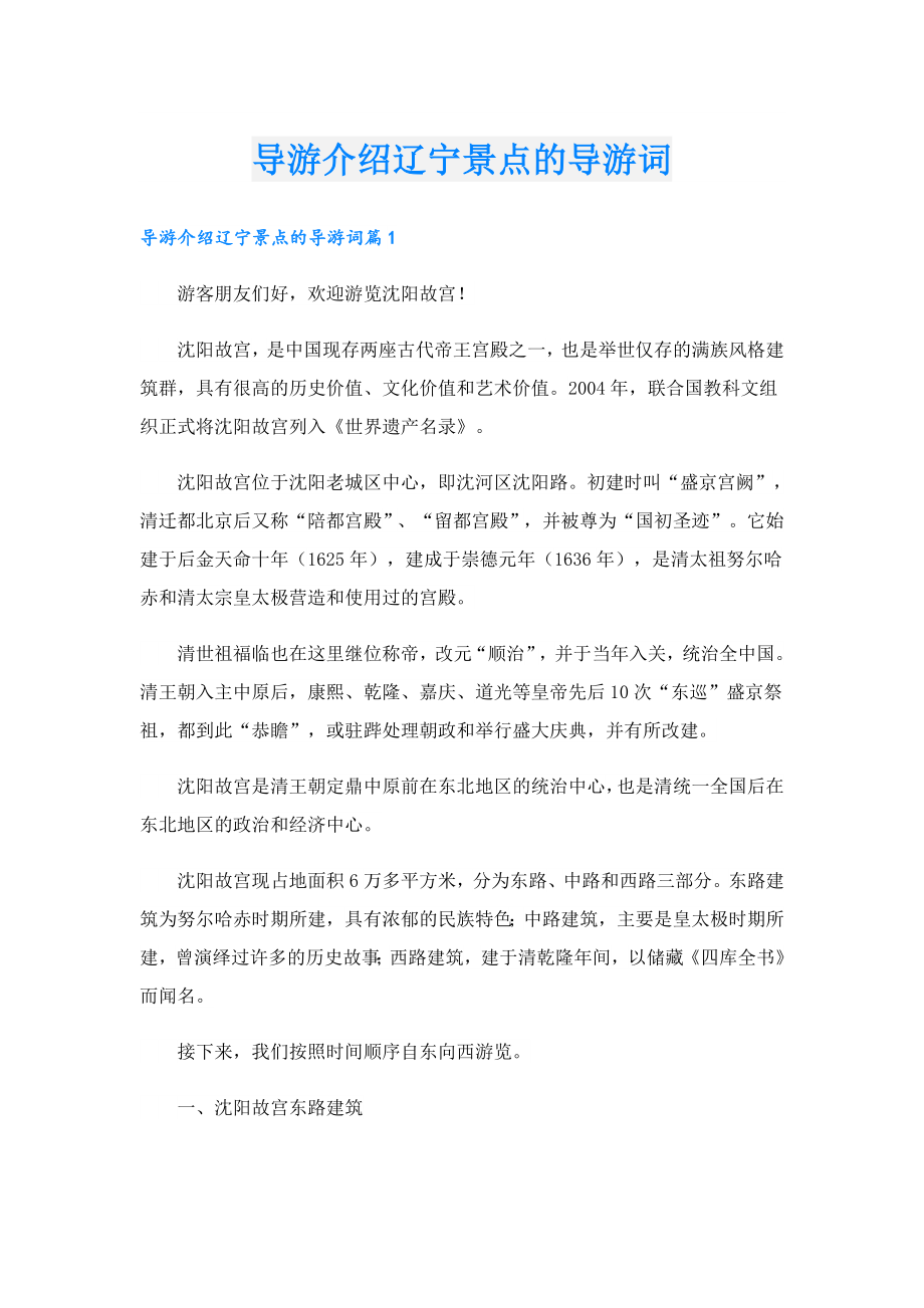 导游介绍辽宁景点的导游词.doc_第1页