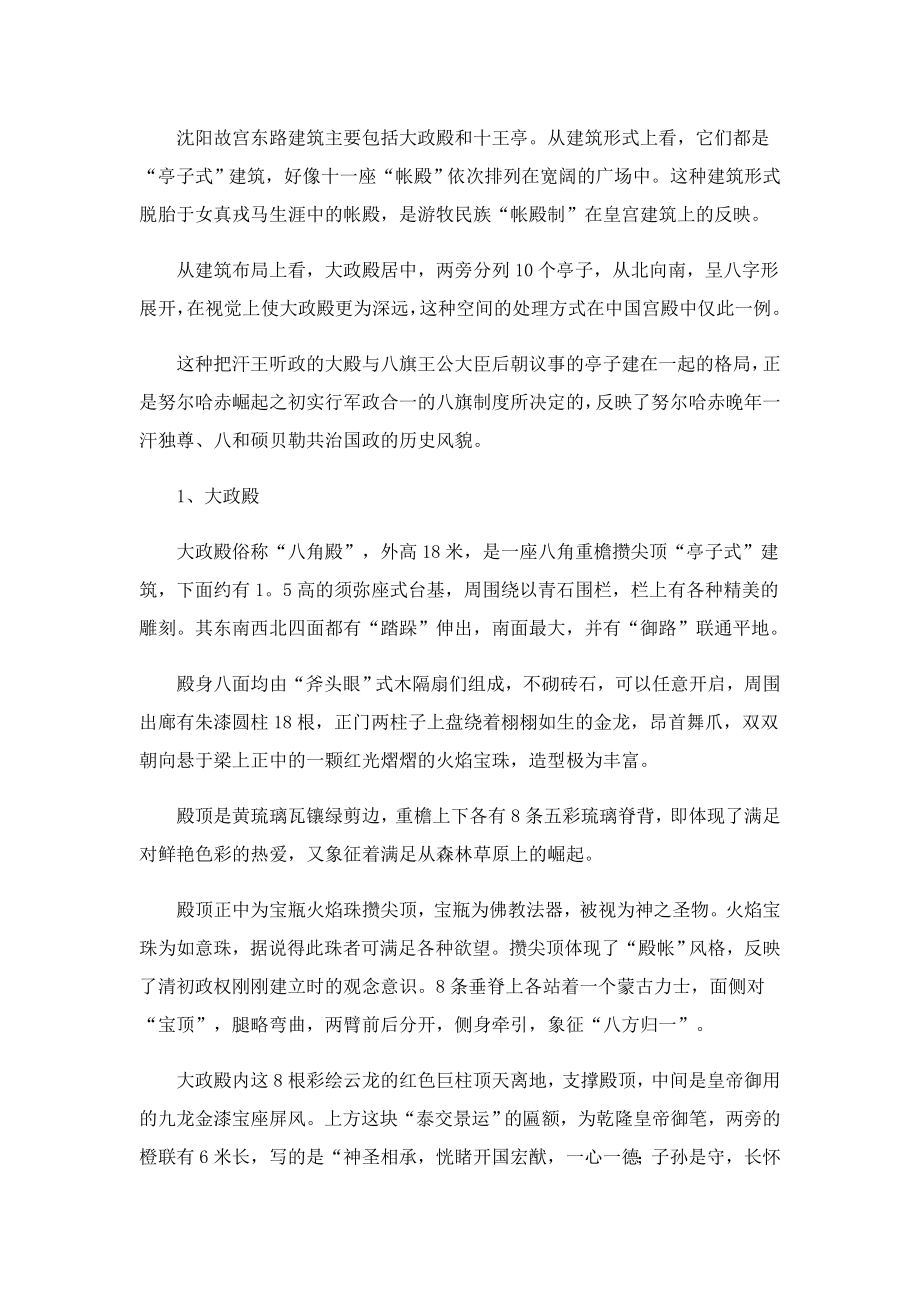 导游介绍辽宁景点的导游词.doc_第2页