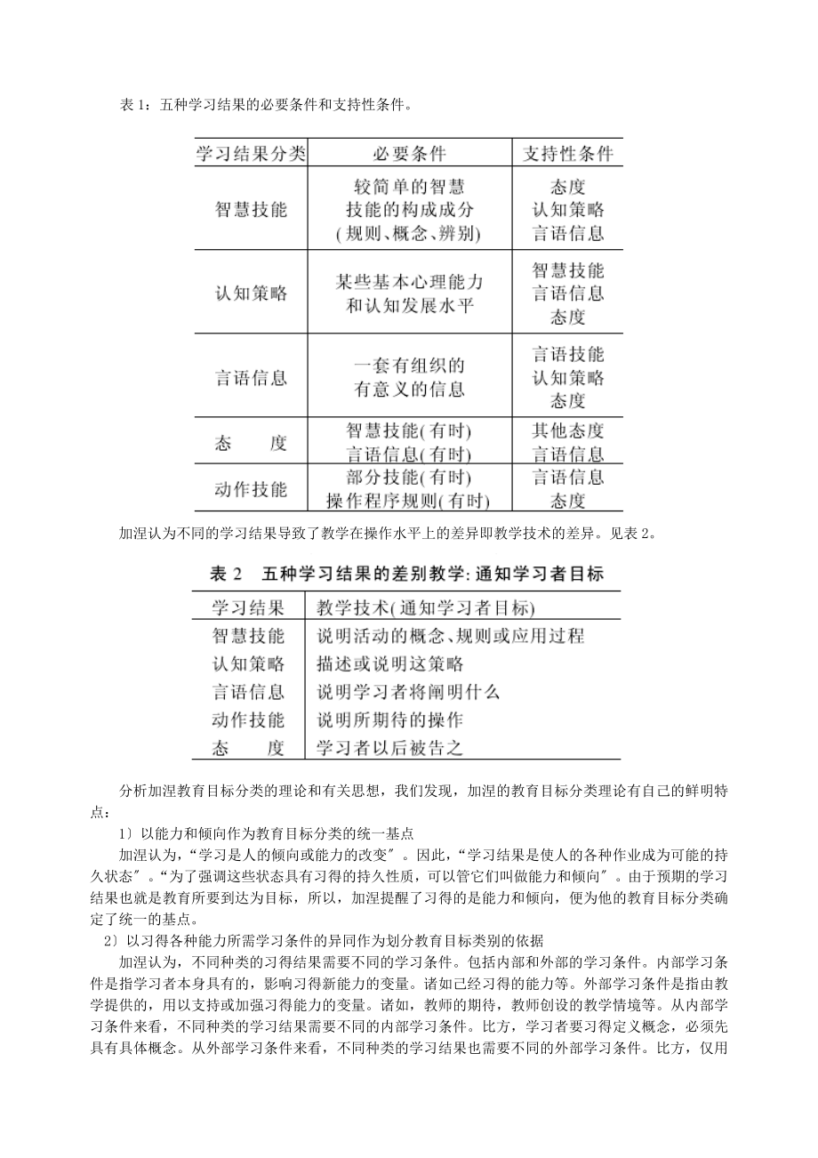 加涅学习结果分类理论.doc_第2页