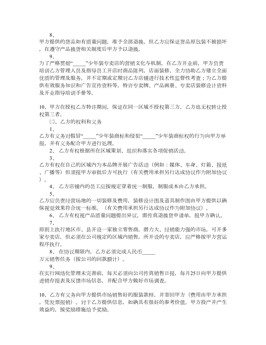 服装代理商经营加盟协议书.doc_第3页