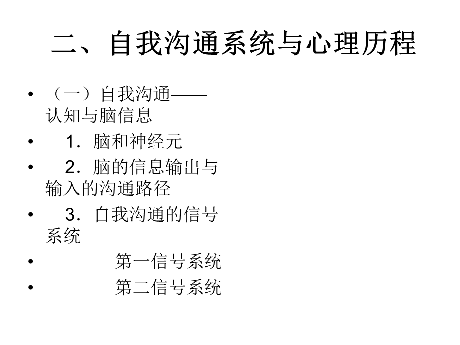 自我沟通培训课件.pptx_第3页