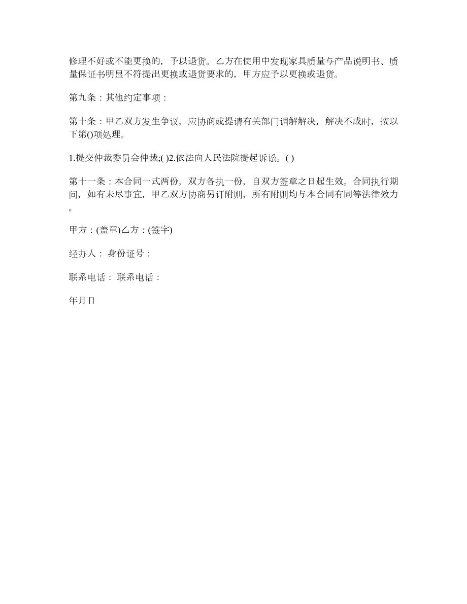 厦门市家具买卖合同.doc_第2页