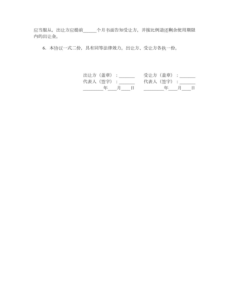 户外广告设施阵地使用权出让协议.doc_第2页