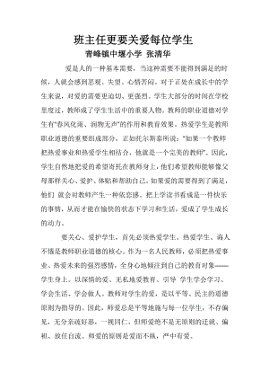 《比例的基本性质》教学案例.doc