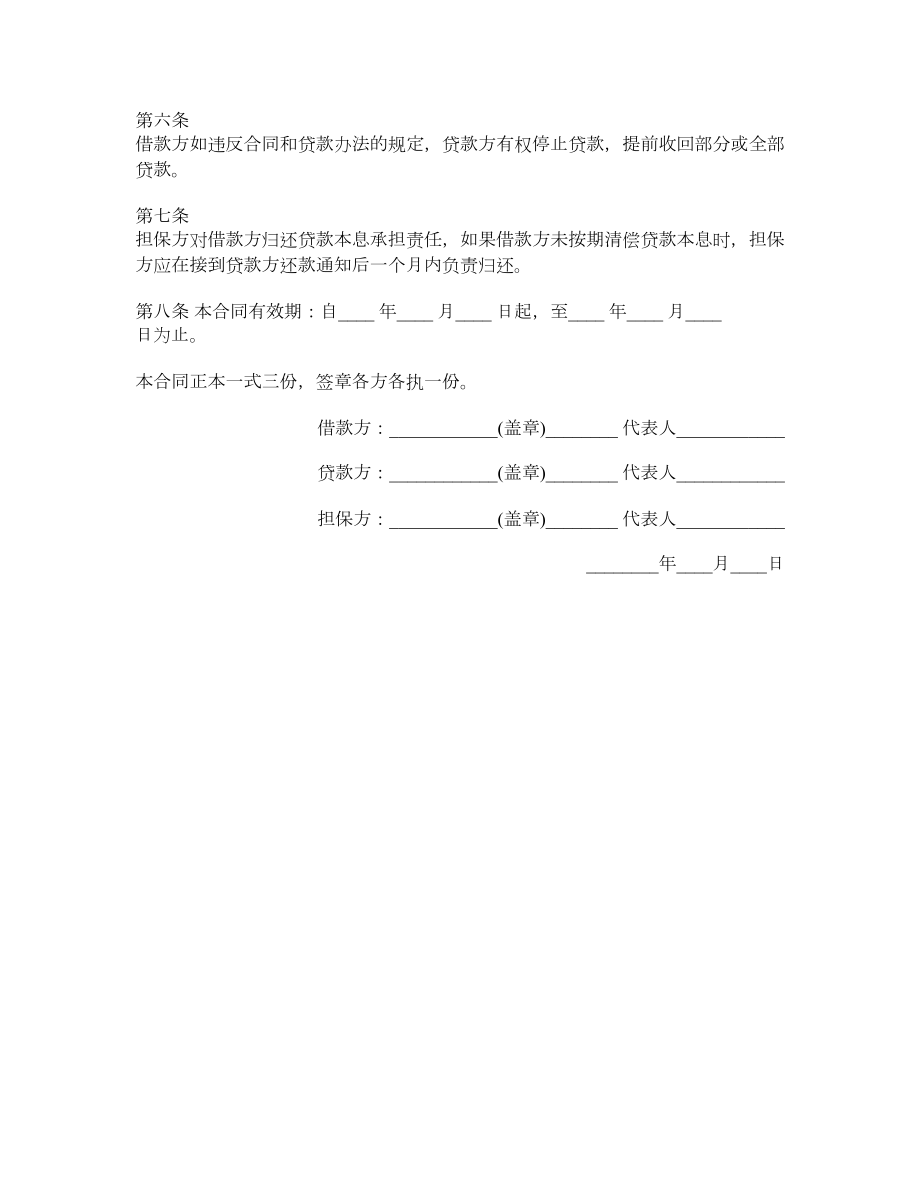 建筑企业借款合同样本.doc_第2页