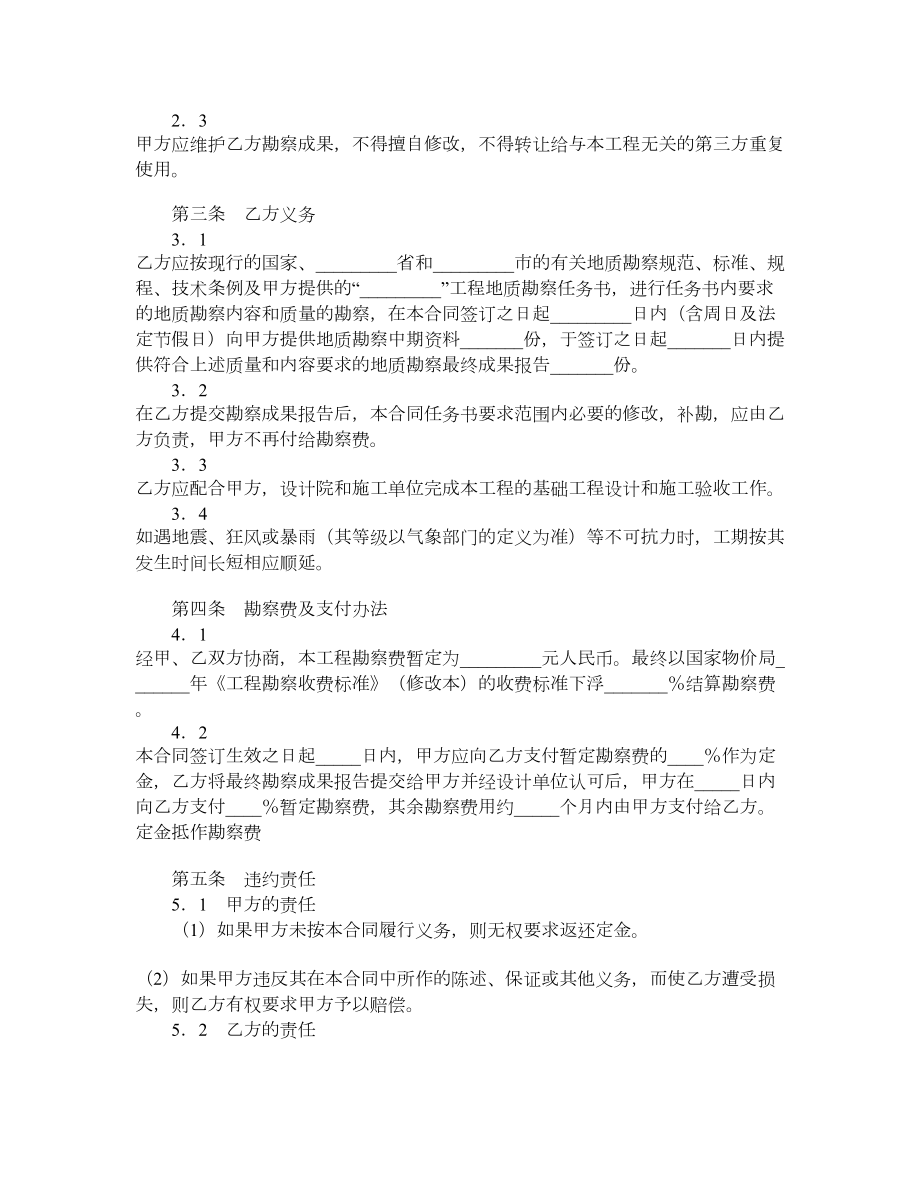 工程地质勘察合同.doc_第2页