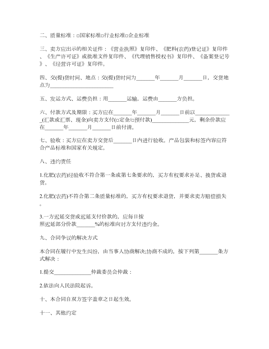 福建省化肥农药买卖合同.doc_第2页