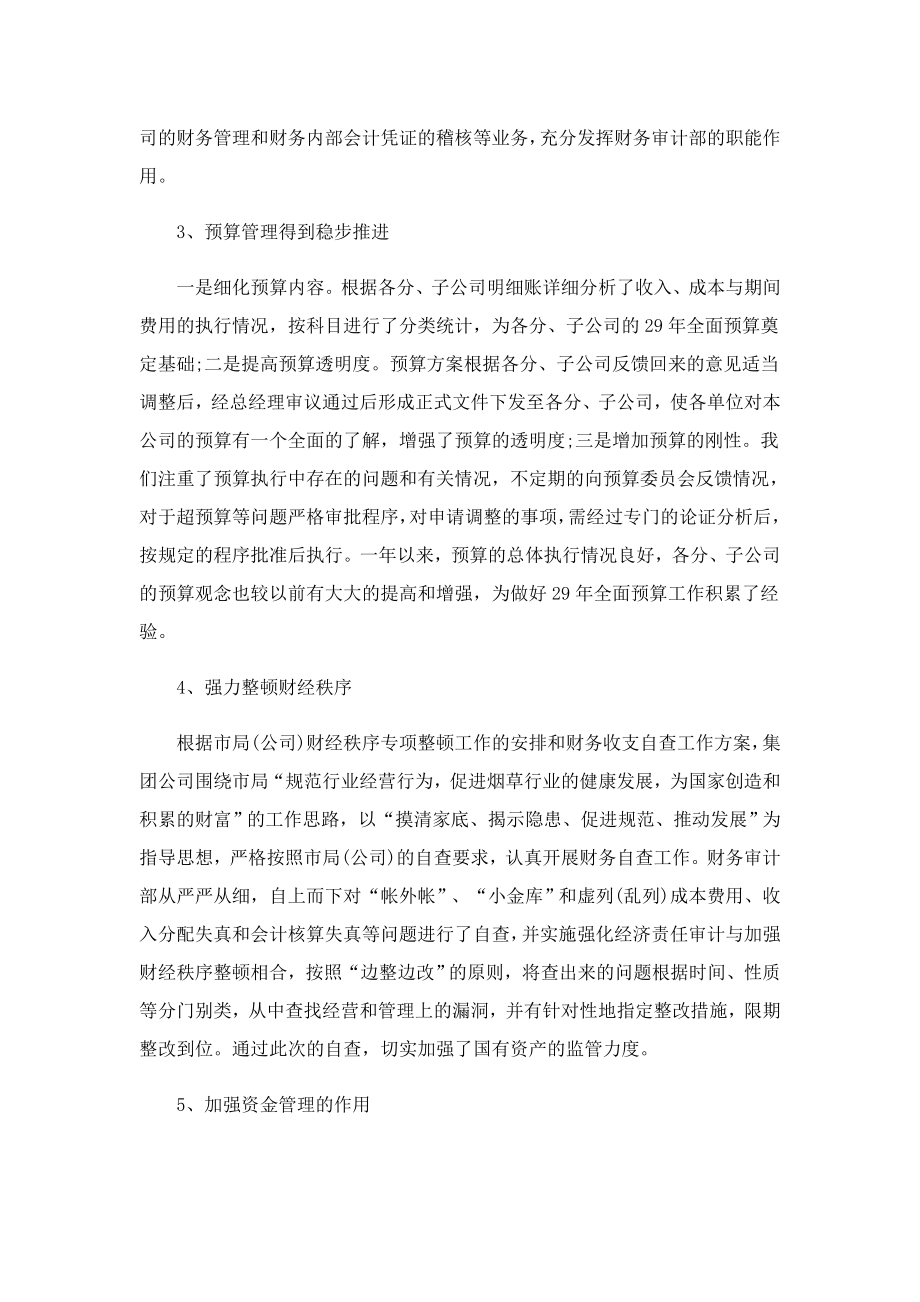 审计工作个人总结精选.doc_第3页