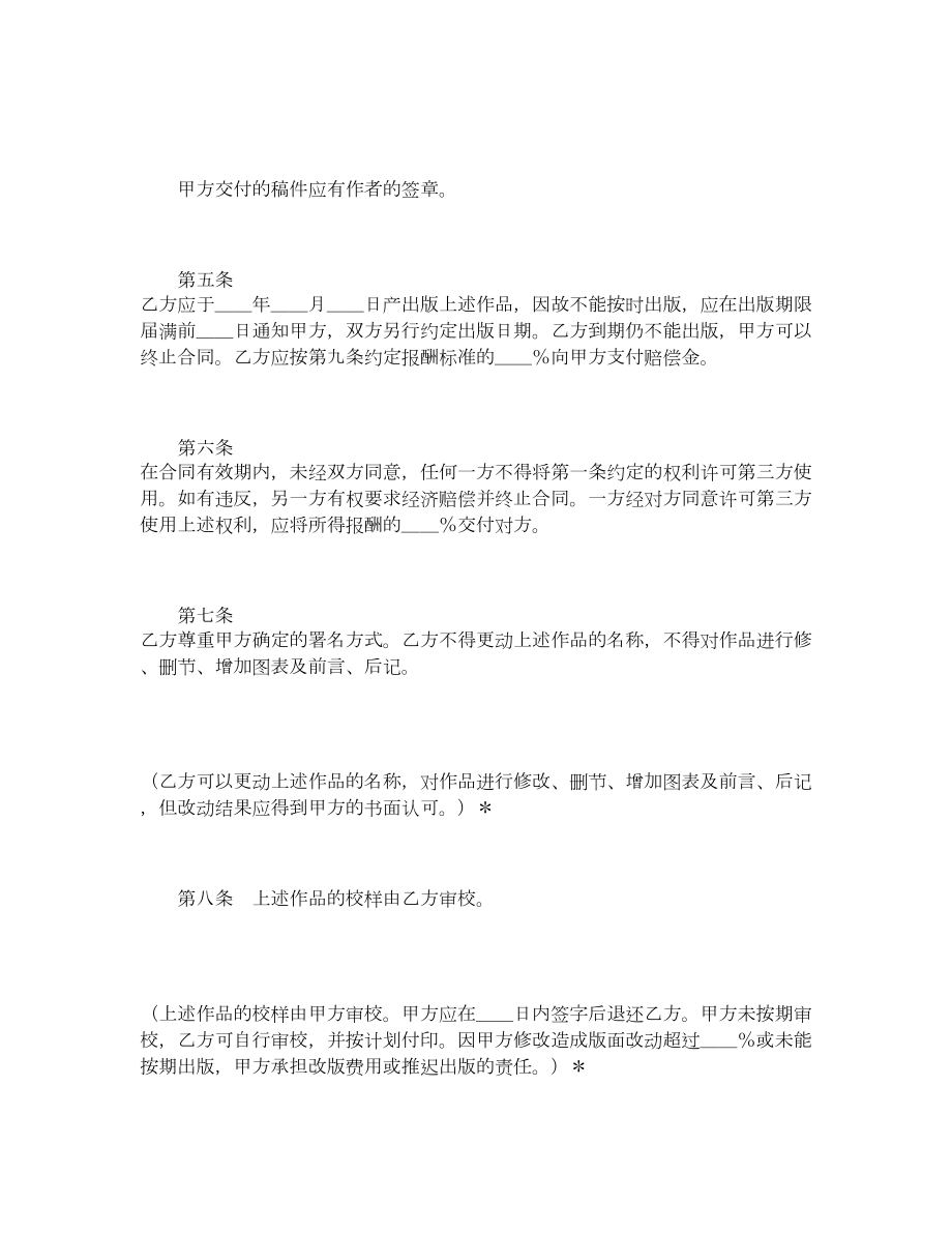 图书出版合同2.doc_第2页