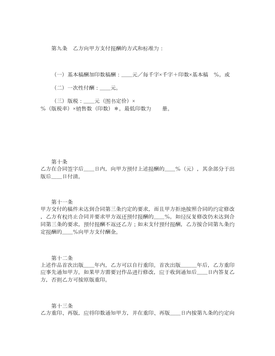 图书出版合同2.doc_第3页