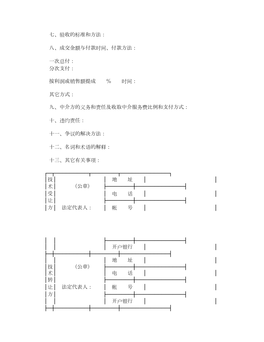 技术转让合同4.doc_第2页