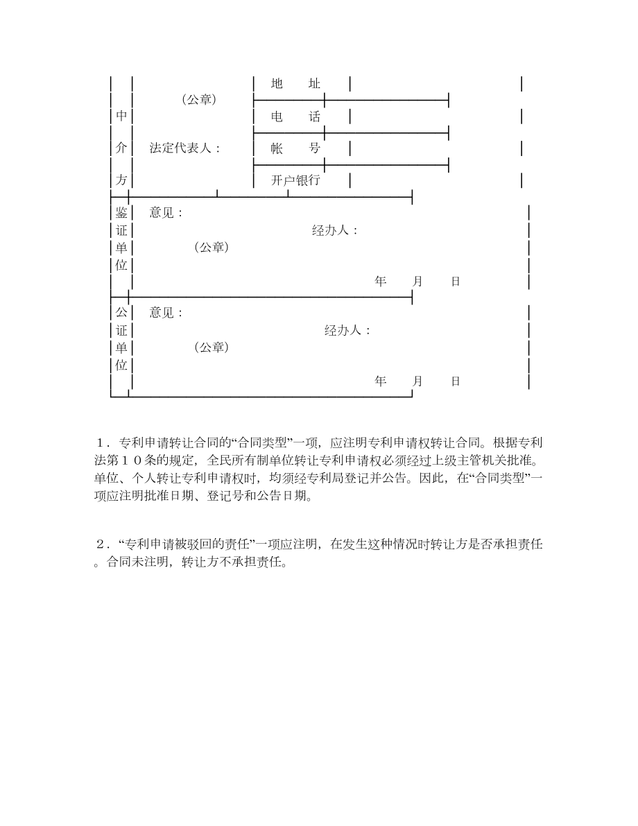 技术转让合同4.doc_第3页