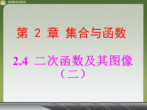 二次函数的图像2.ppt