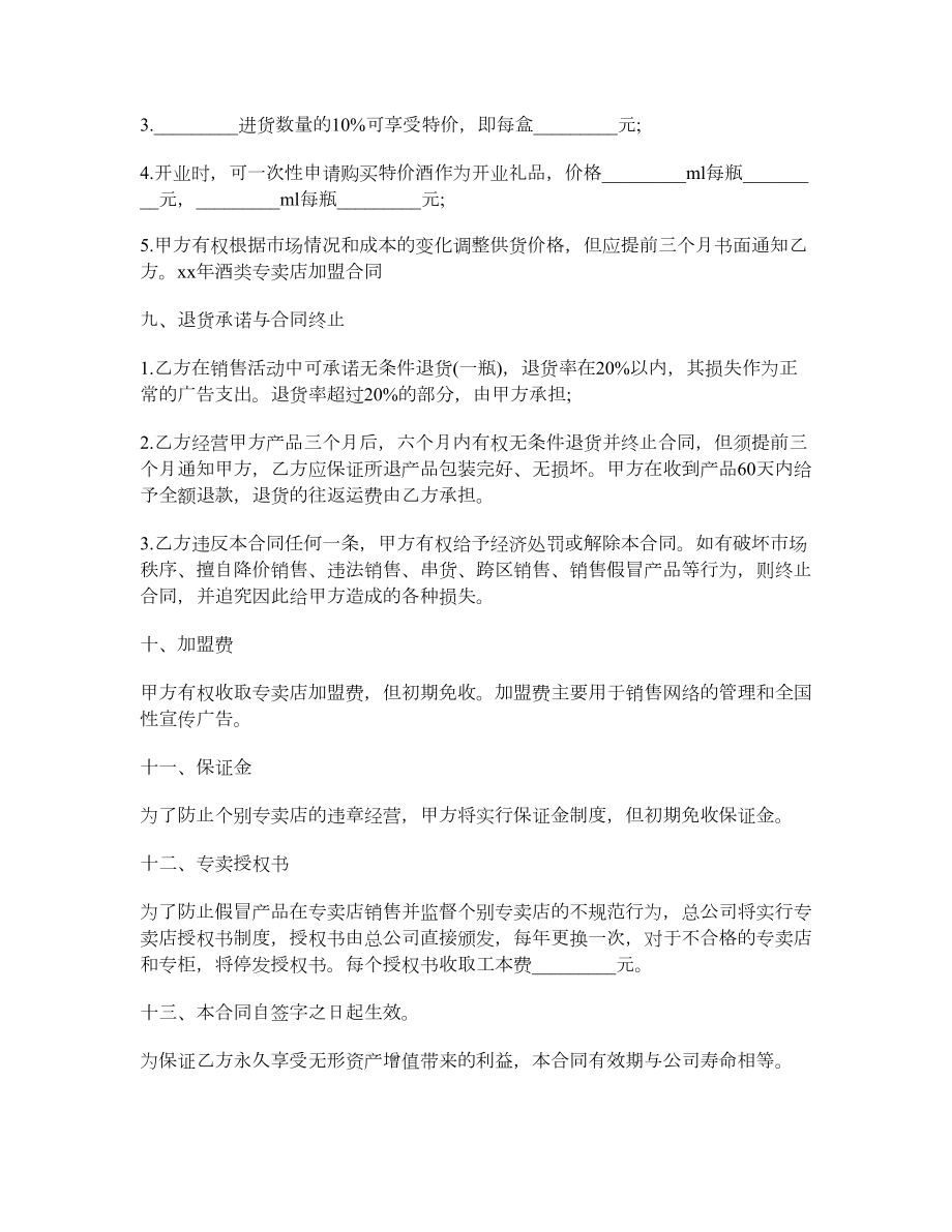 酒类专卖店加盟合同.doc_第3页