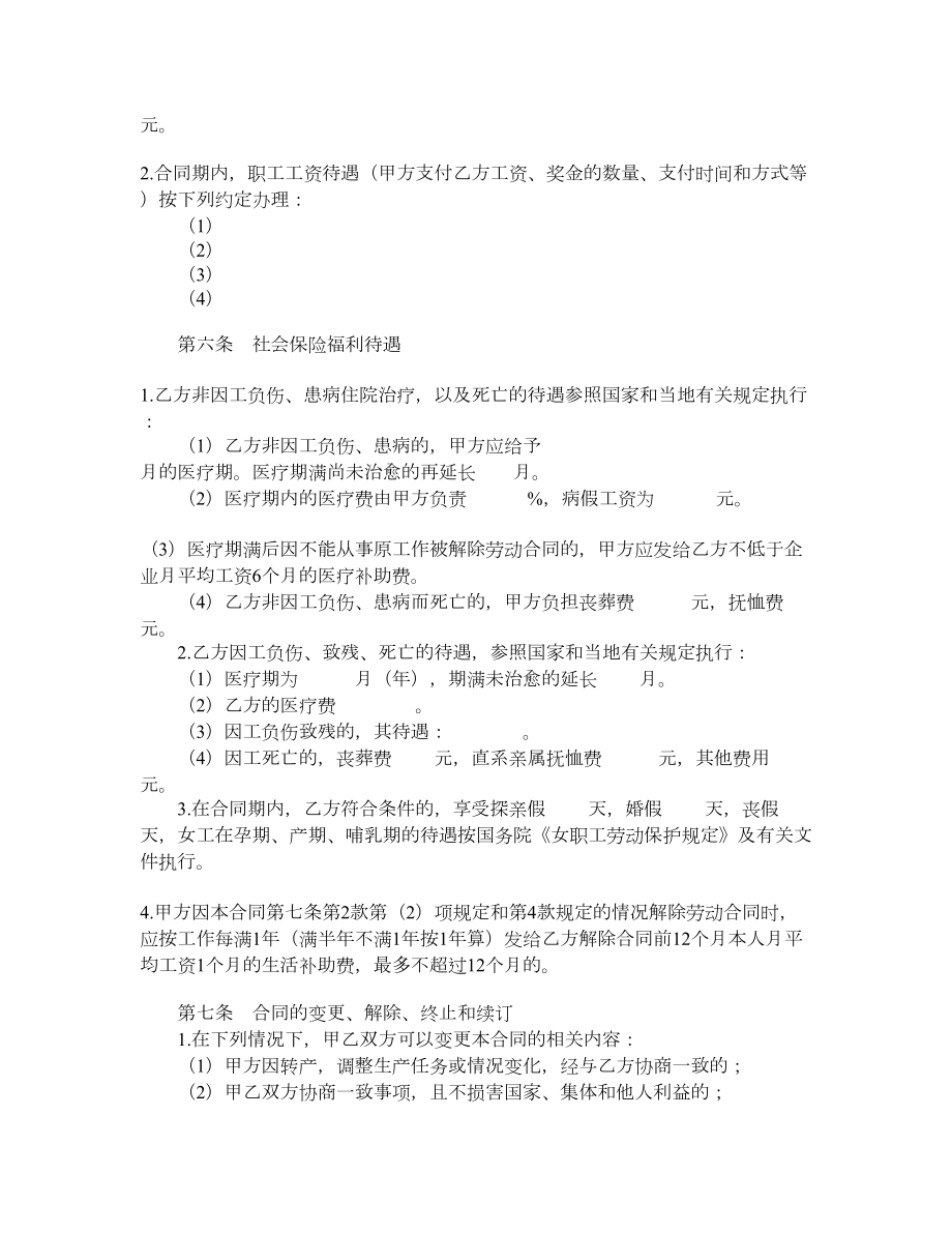 乡村集体所有制企业职工劳动合同.doc_第2页