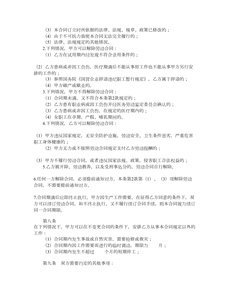 乡村集体所有制企业职工劳动合同.doc_第3页