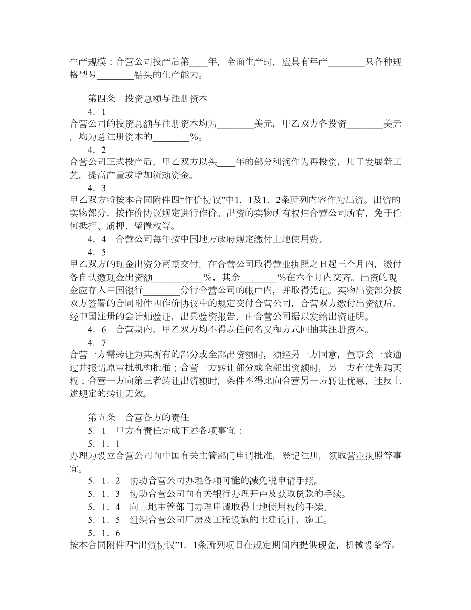 中外工业类合同参考格式（五）.doc_第3页