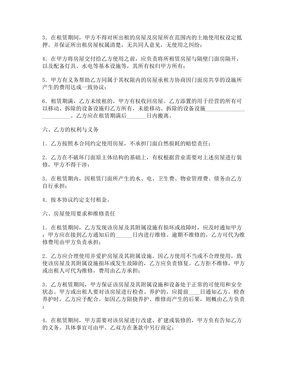 个人门面房租赁合同.doc_第2页