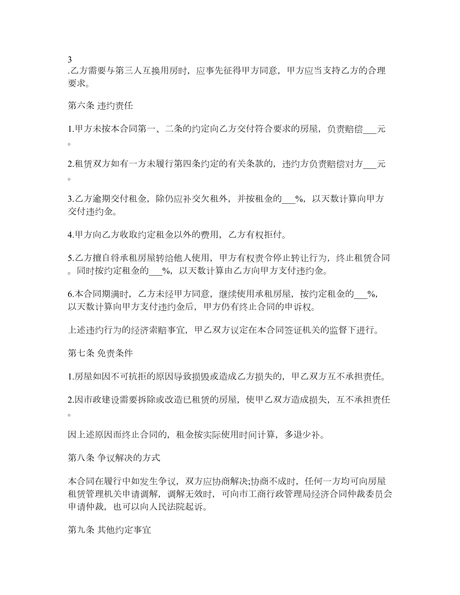 门面房租房合同.doc_第3页