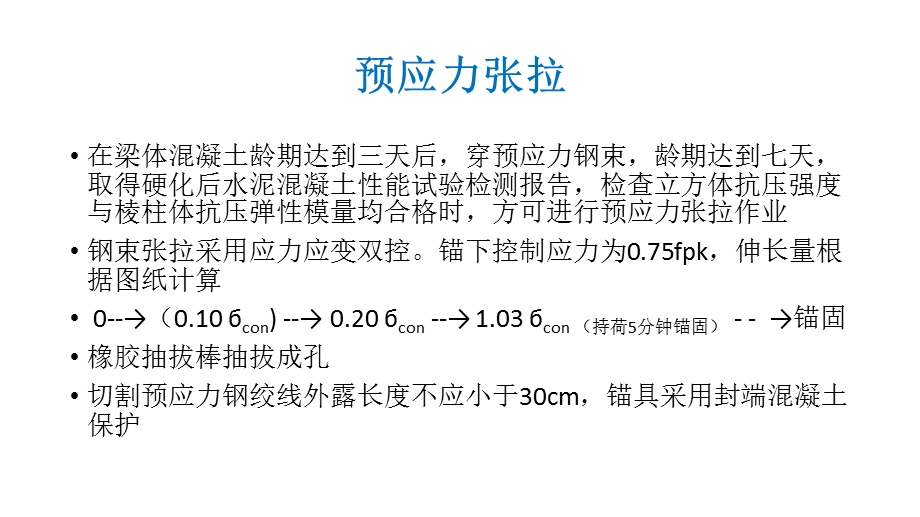 预应力张拉压浆工艺介绍.pptx_第2页