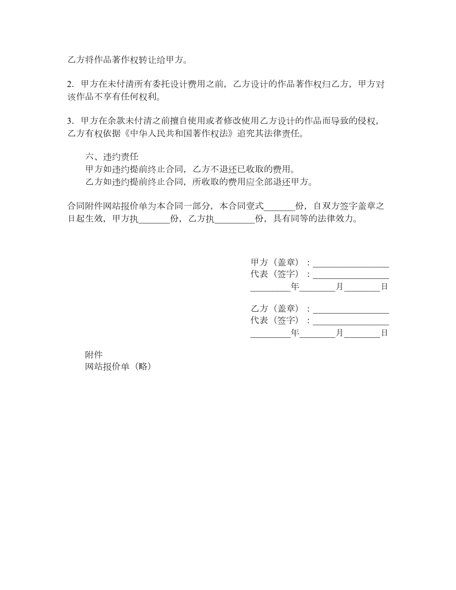 网站设计制作协议（一）.doc_第2页