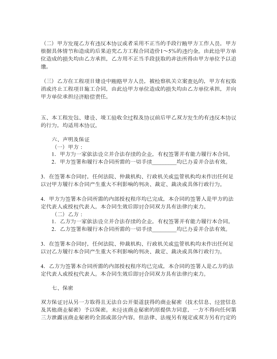 建设工程廉洁合同（一）.doc_第3页