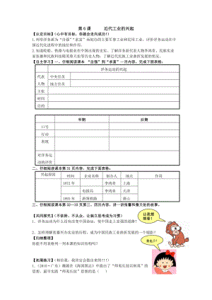 第6课近代工业的兴起.doc