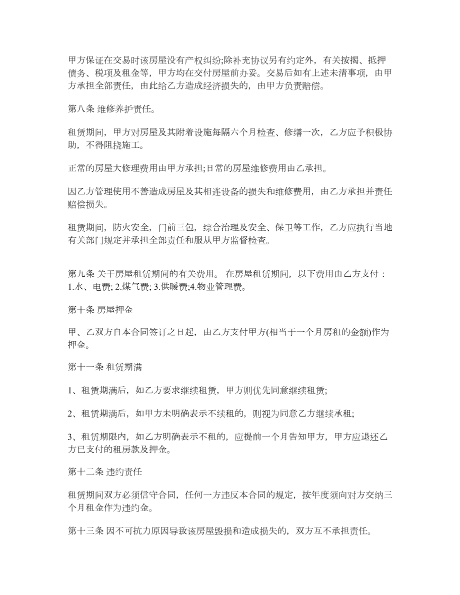 个人房东租赁合同.doc_第2页