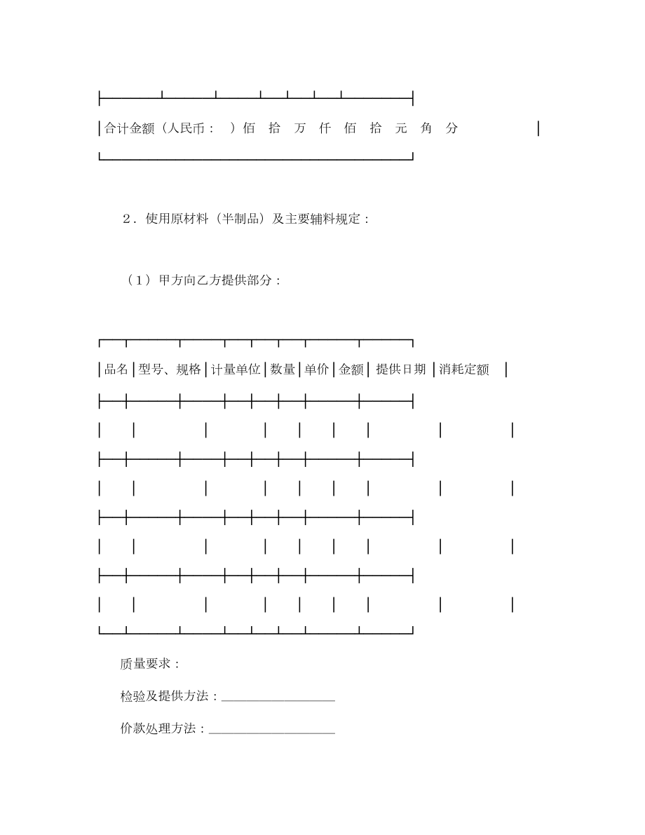 半成品承揽合同.doc_第2页