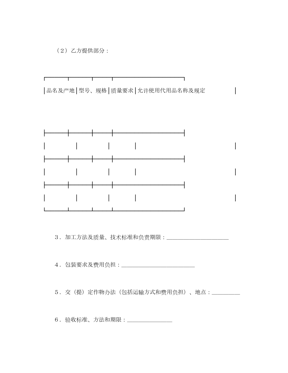 半成品承揽合同.doc_第3页