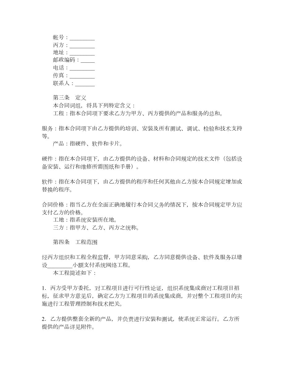 网络系统工程项目合同.doc_第2页