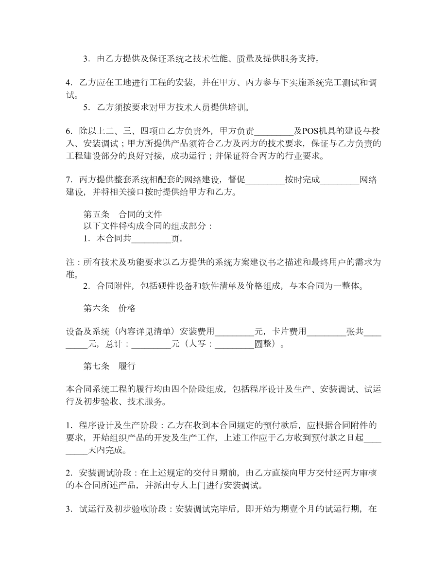 网络系统工程项目合同.doc_第3页