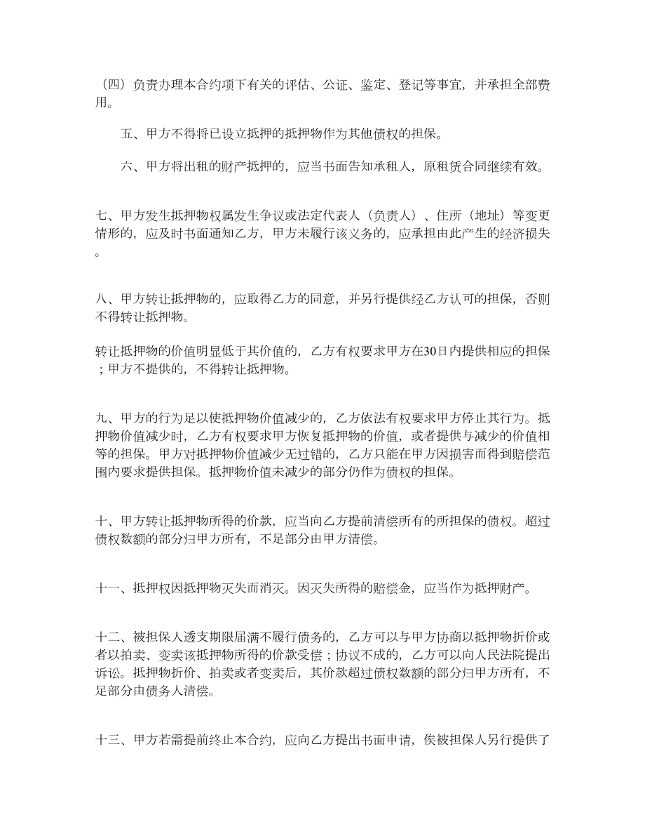 牡丹信用卡抵押合约.doc_第2页