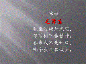 沁园春·长沙课件.ppt