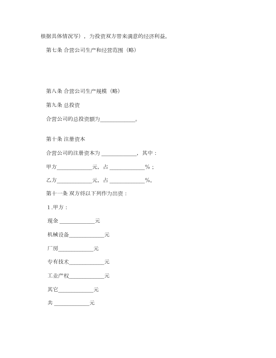 中外企业合营意向书.doc_第2页