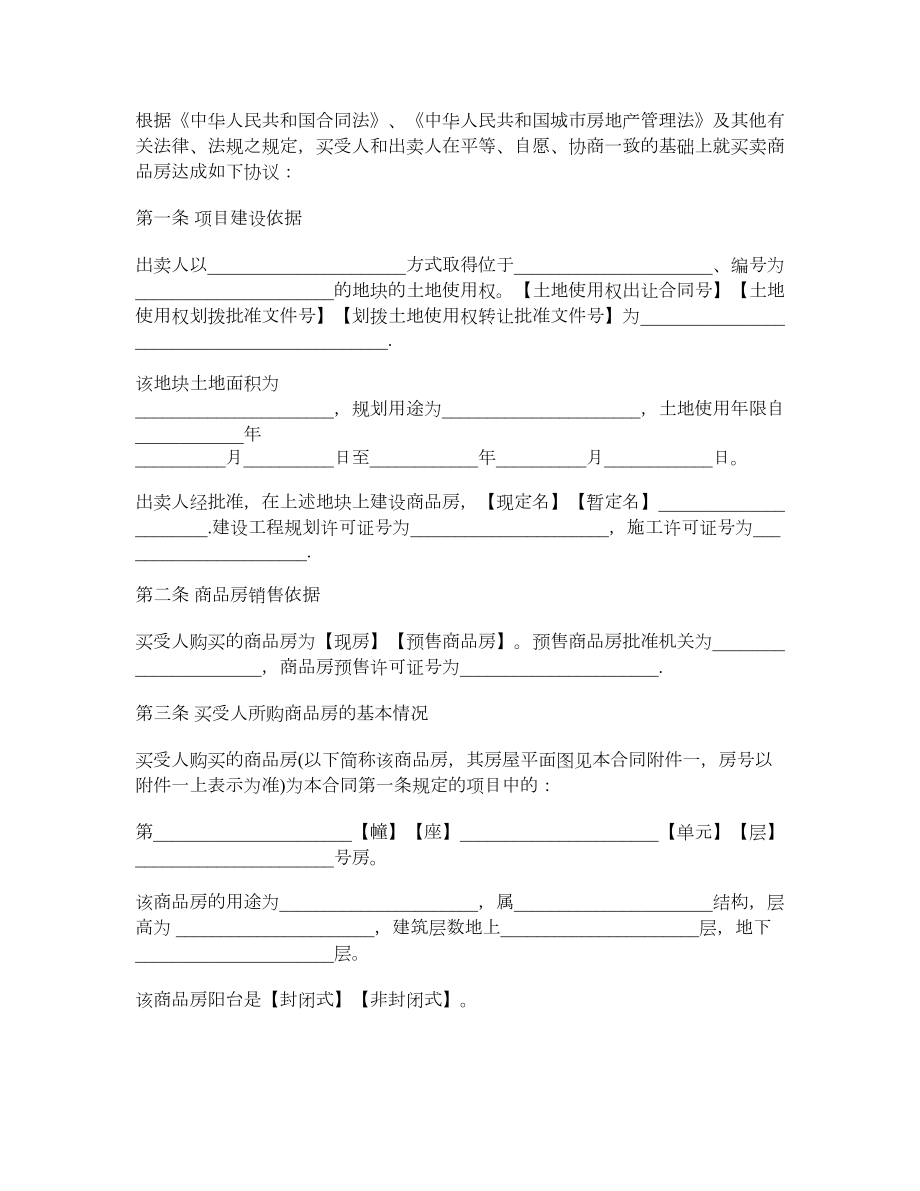 商品房购房合同.doc_第3页