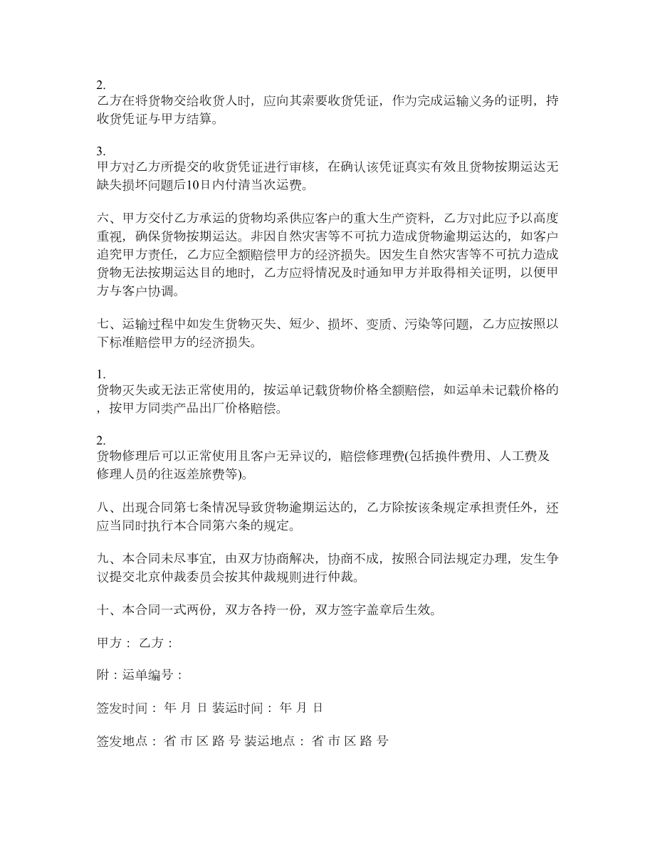 公路运输合同样本下载.doc_第2页