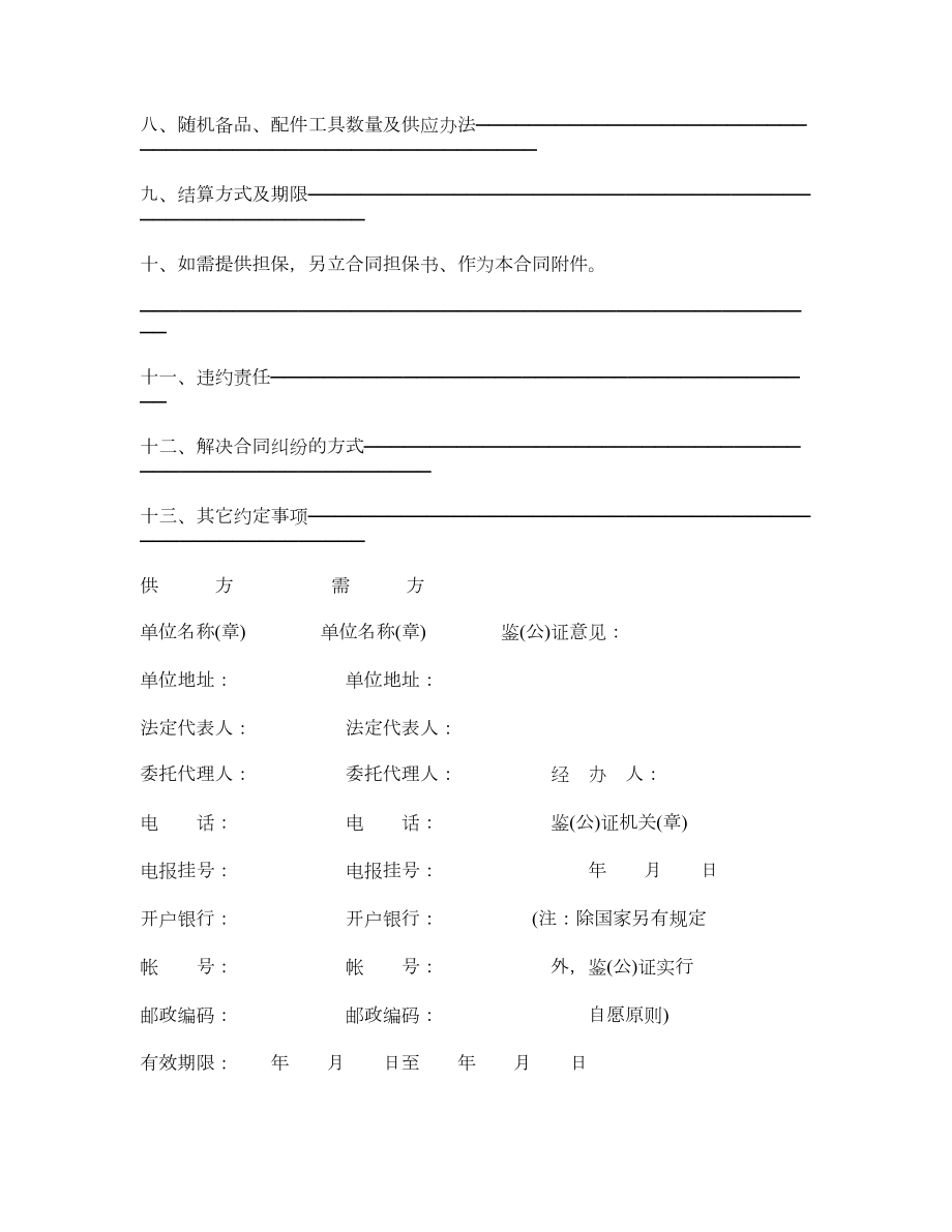 购销合同（工矿产品）.doc_第2页